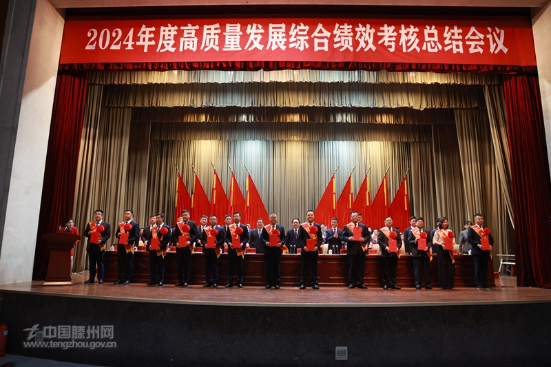 2024年度高質(zhì)量發(fā)展綜合績效考核總結(jié)會議召開