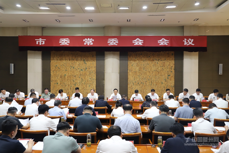 市委常委會召開會議